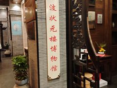 -宁波状元楼酒店(和义路店)