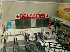 -永辉超市(中南城店)