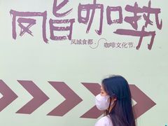 -凤城·食都
