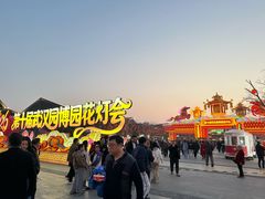 -武汉园博园(武汉自然博物馆)