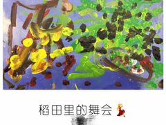 -蕃茄田艺术•美术绘画 •硬笔书法(滨江海威领界店)