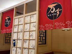 -万岁寿司(蓬江万达店)