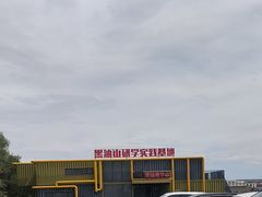 -黑油山景区