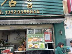 -玉溪清真饭店(前兴路店)