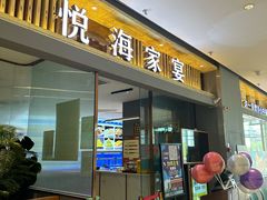 -悦海·家宴·冰花皮皮虾大锅贴(宝龙店)