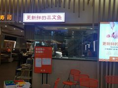 -新一番回转寿司(沙湾公园店)