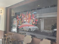 -一杯潮茶·专注潮汕茶饮(朝阳庄店)