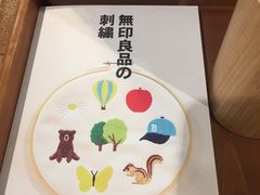 -无印良品(池袋西武店)