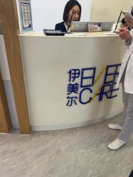 -天津伊美尔医疗整形美容专科医院