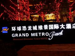 android_upload_pic-常州环球恐龙城维景国际大酒店