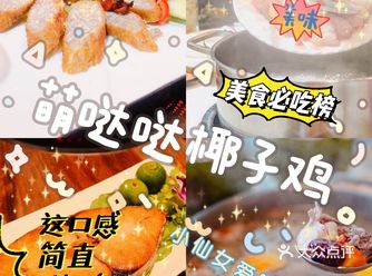 三亚美食/好吃到不停的椰子鸡