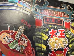 -大王油茶(磁器口店)