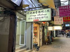 门面-珍妮曲奇聪明小熊(上环店)