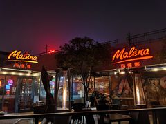 门面-Malena玛莲娜
