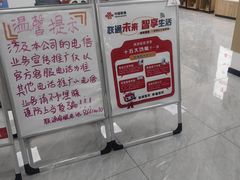 -中国联通(哈尔滨市道里区河图营业厅)