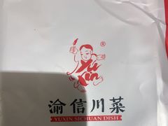 -渝信川菜(西单店)