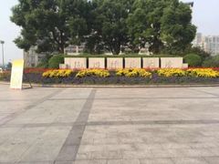 -杭州师范大学(下沙校区)