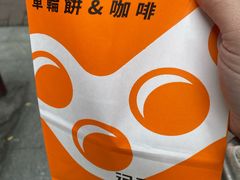 -记录余生·车轮饼(龙洞店)