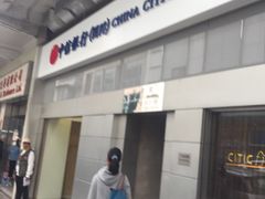 -中信银行（国际）(九龙城分行)