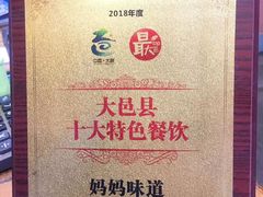 -妈妈味道生态私房菜(下潘家坝街店)