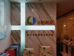 -莱恩·乐活概念专业皮肤管理连锁