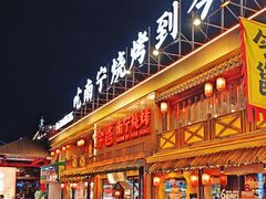 -今邕烧烤(园湖店)