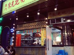 门面-陈光记烧腊(长寿路店)