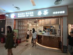 门面-眷茶臻选(锦艺城店)