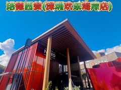 -Nord Grill&Bar Highland诺德西餐(深圳欢乐海岸店)