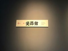 -上海观复博物馆