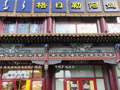 -格日勒阿妈蒙古厨房(大召店)