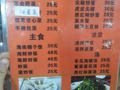 菜单-琼菜王·海南菜(三亚店)