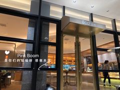 门面-Bco豆库(星耀天地店)