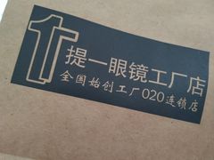-提一眼镜·蔡司·依视路(小寨店)