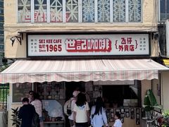 -世记咖啡(氹仔外卖店)