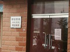 门面-中关村茶点