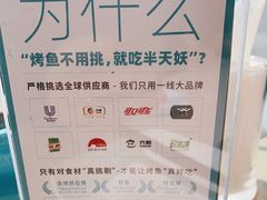 -半天妖烤鱼(万达广场店)