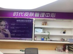 -常熟时代医疗美容