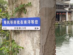 -南浔古镇