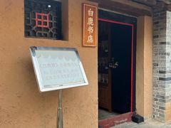 -白鹿原影视城