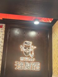 -东方先生国潮男士理发馆