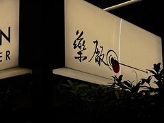 -MEDISN·药厂
