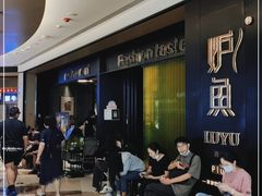 等位区-炉鱼(萧山万象汇店)