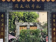 -周大娘牛乳(旧寨古村总店)