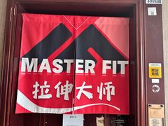 -MASTER FIT 拉伸大师·筋膜刀·西式按摩(上梅林卓悦汇店)