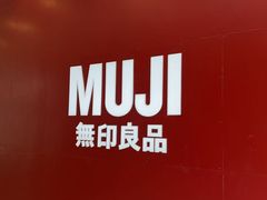 -MUJI无印良品(扬名广场2期店)
