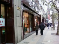 -上海市长春食品商店(淮海中路店)