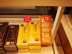 半熟芝士蛋挞-好利来(阜成门店)