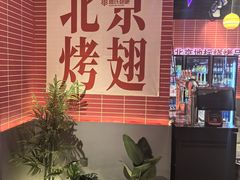 -管氏翅吧(国展店)