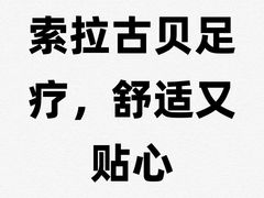 -索拉古贝(义乌北苑店)